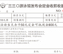 抢疯了，三三0游泳馆竟然首年免费，只限398个名额!手慢无!